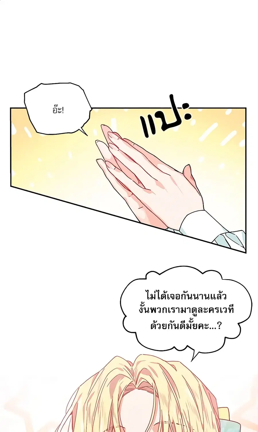 Doctor Elise ตอนที่ 145 หน้า 1