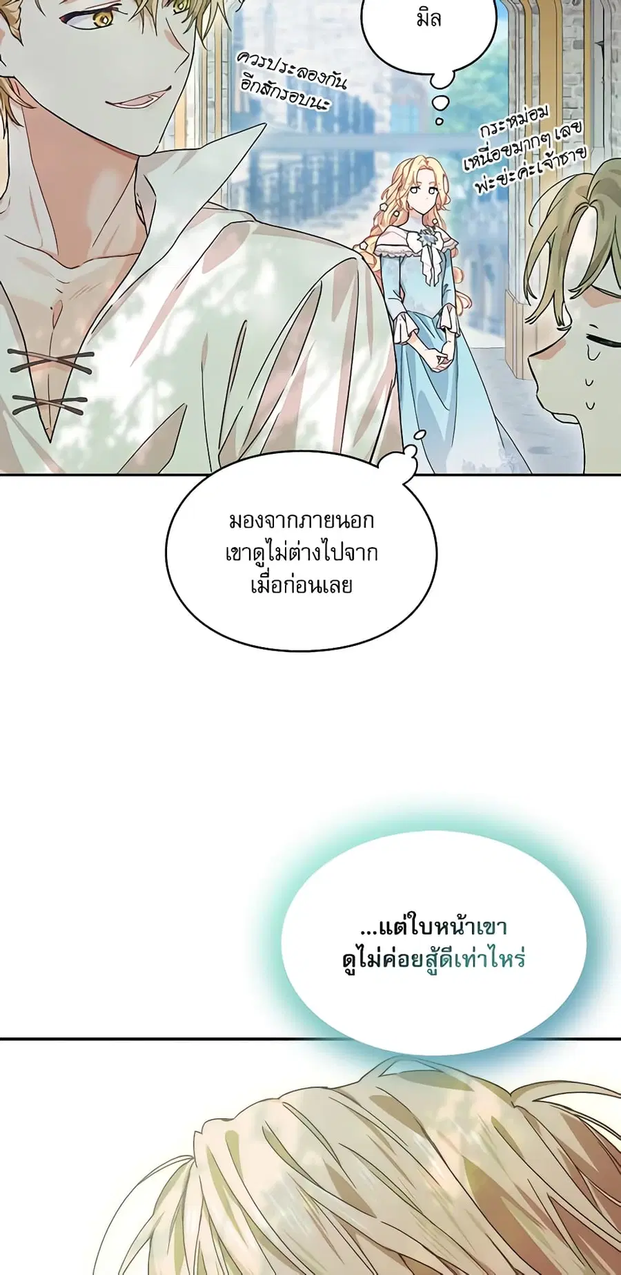 Doctor Elise ตอนที่ 149 หน้า 3