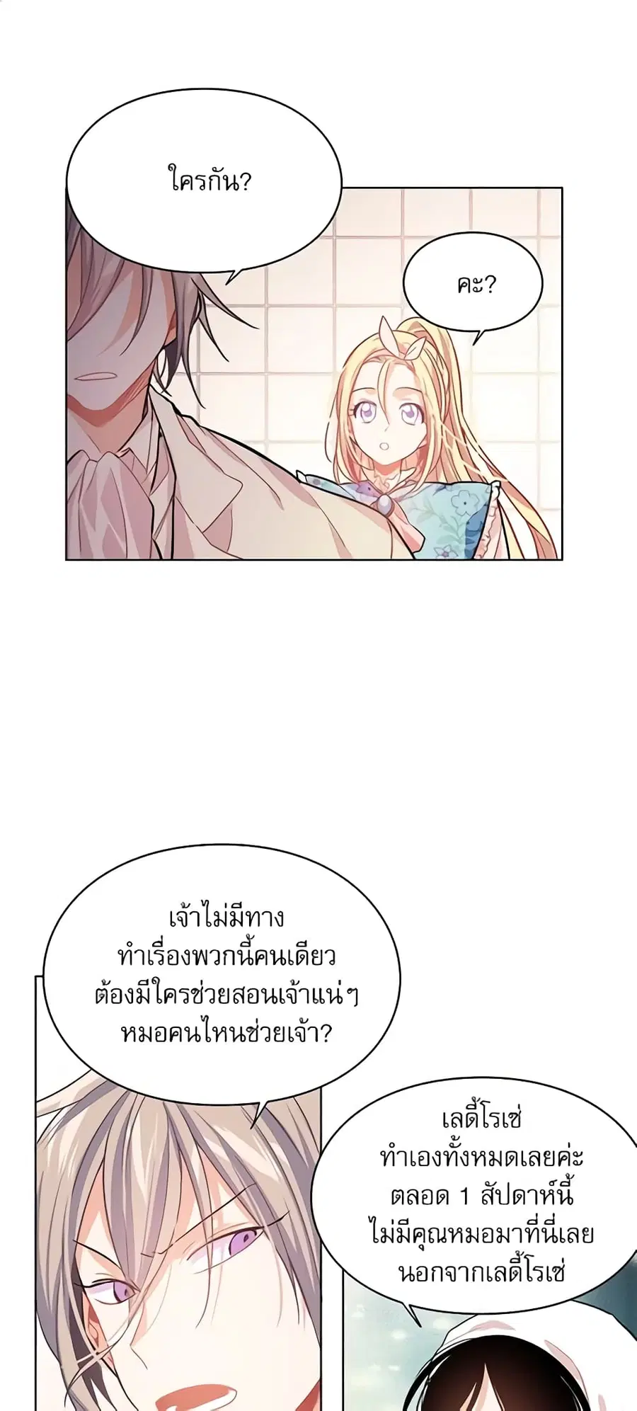 Doctor Elise ตอนที่ 15 หน้า 2