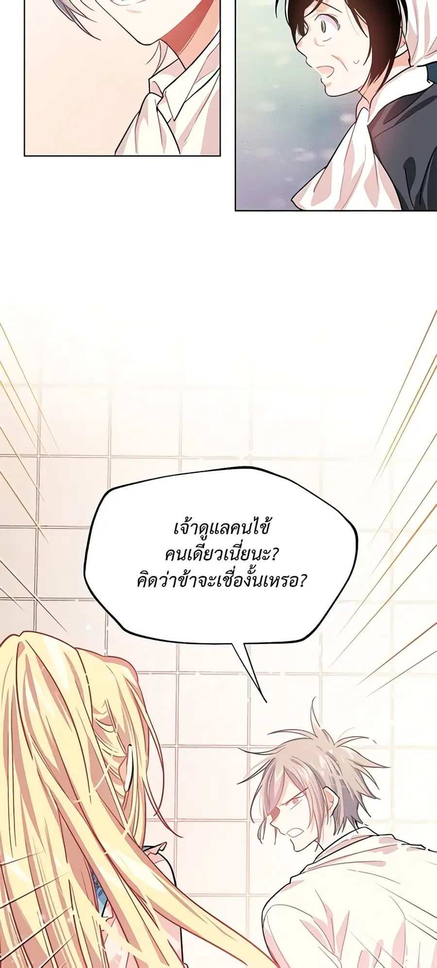 Doctor Elise ตอนที่ 15 หน้า 3