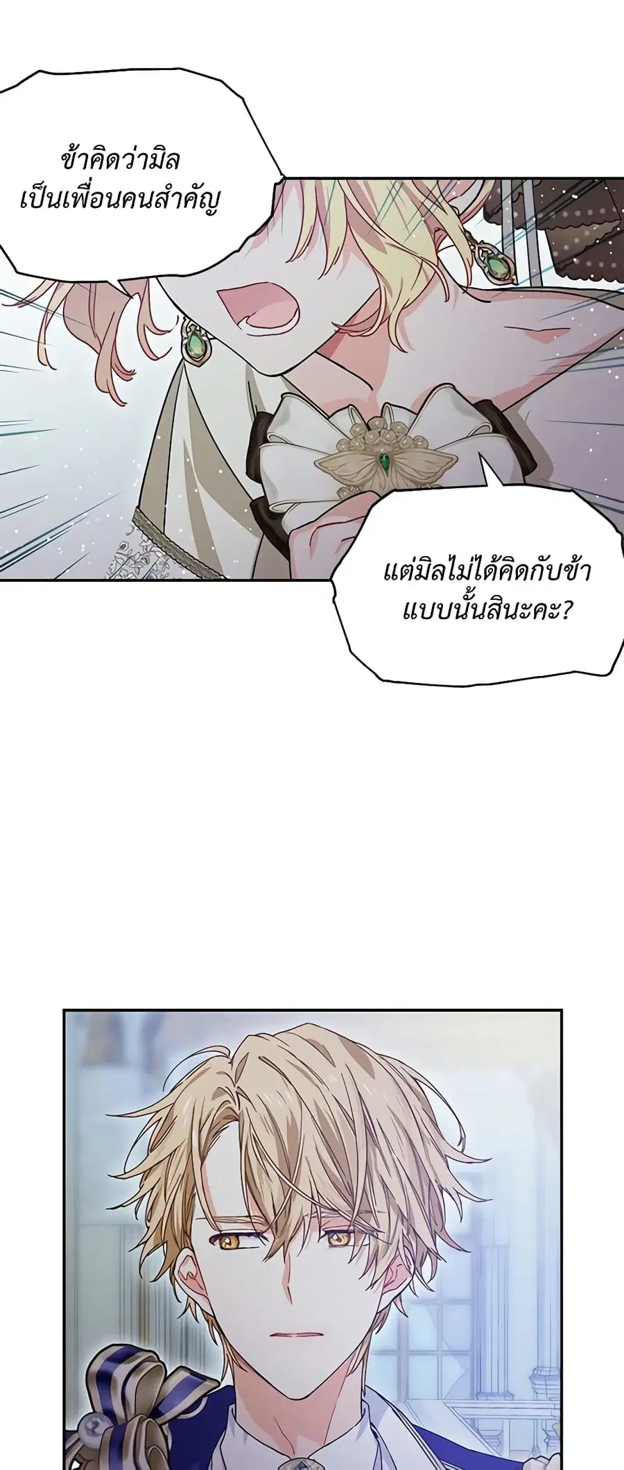 Doctor Elise ตอนที่ 150 หน้า 2