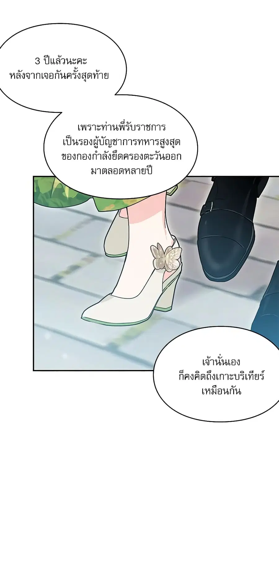 Doctor Elise ตอนที่ 151 หน้า 3