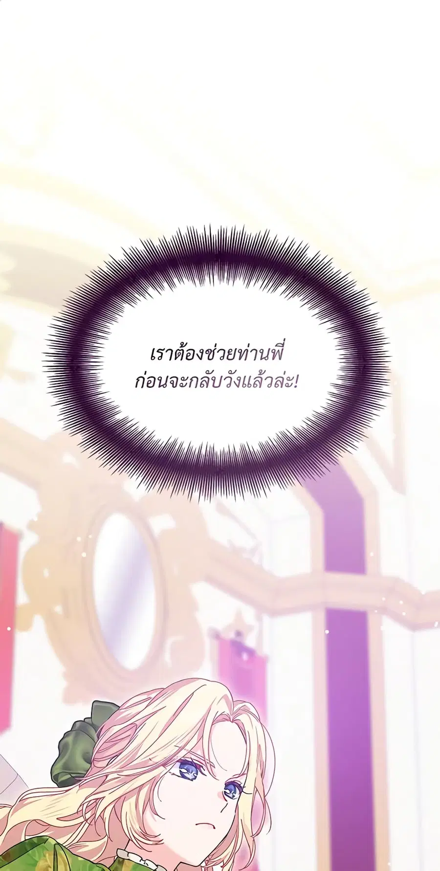 Doctor Elise ตอนที่ 152 หน้า 1