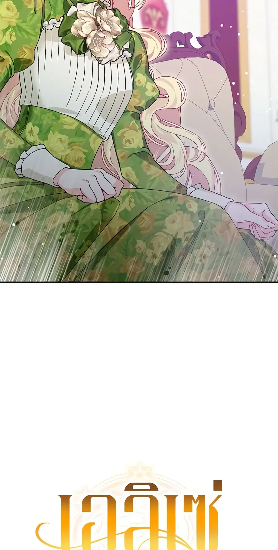 Doctor Elise ตอนที่ 152 หน้า 2
