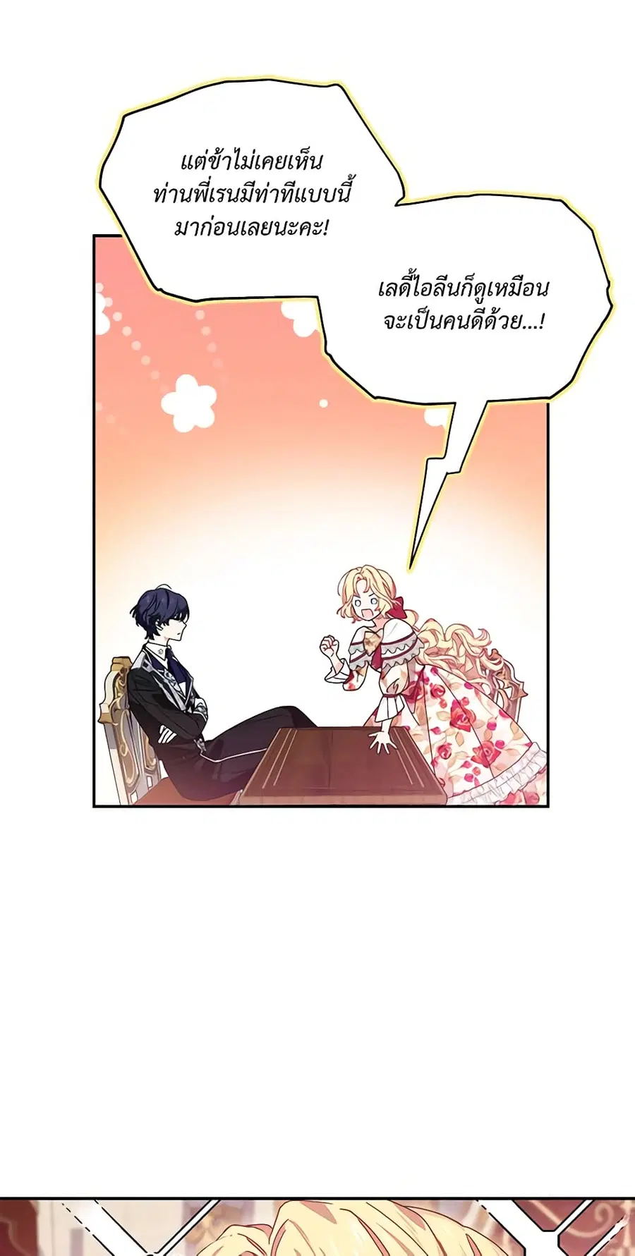 Doctor Elise ตอนที่ 152 หน้า 3