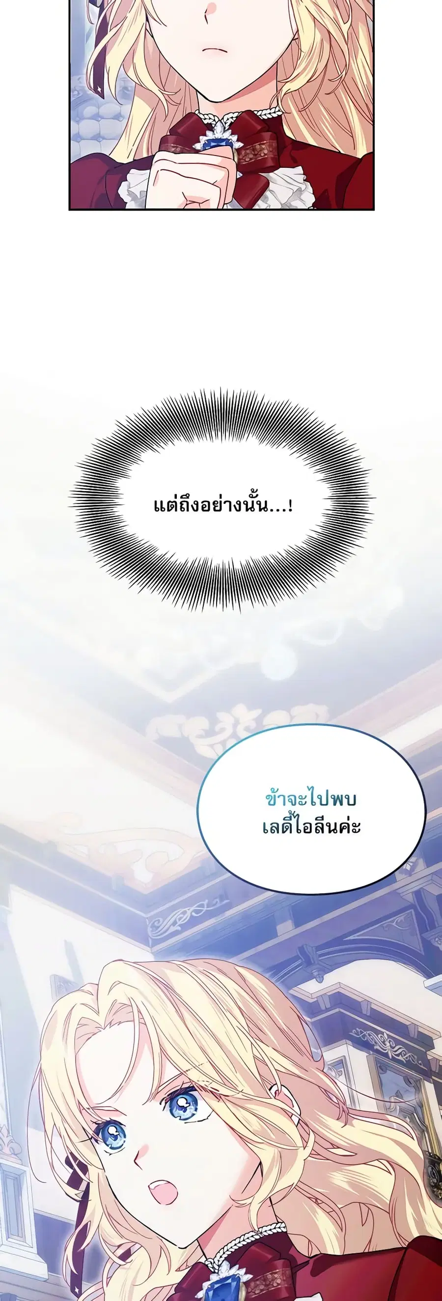 Doctor Elise ตอนที่ 153 หน้า 1