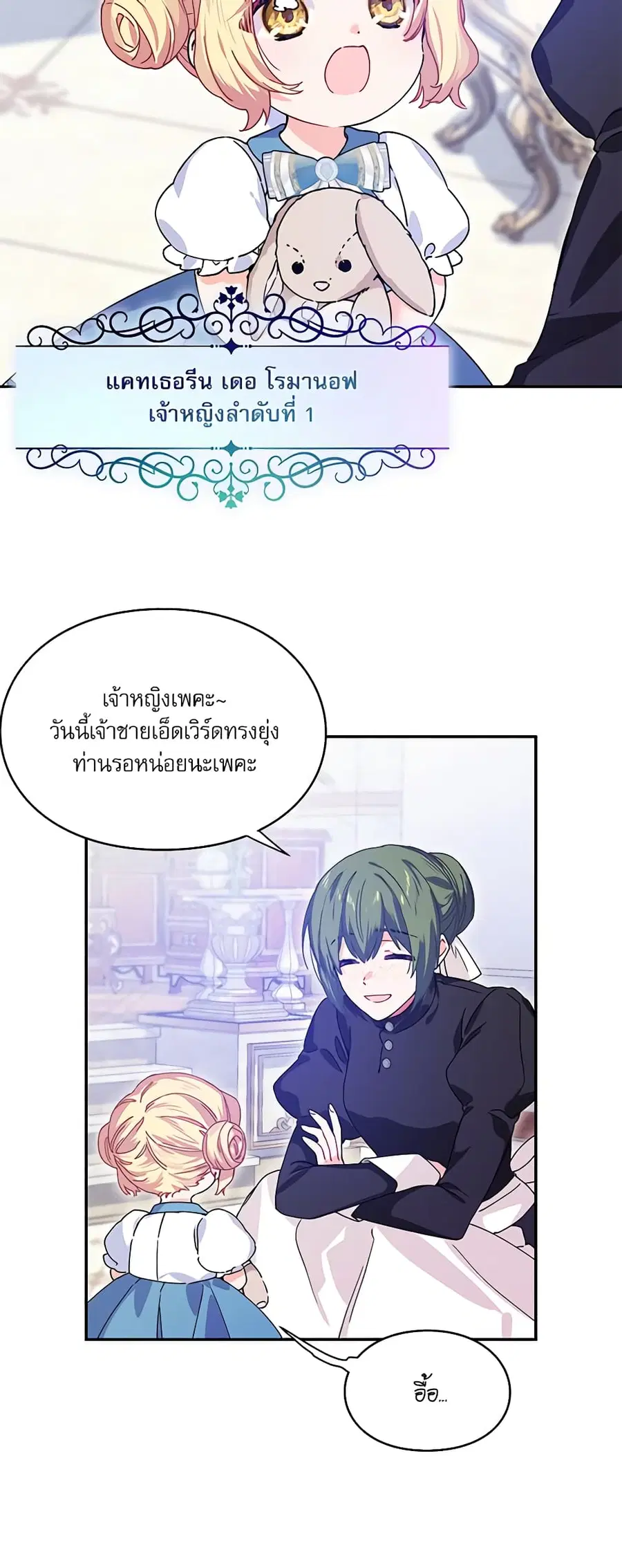Doctor Elise ตอนที่ 154 หน้า 2