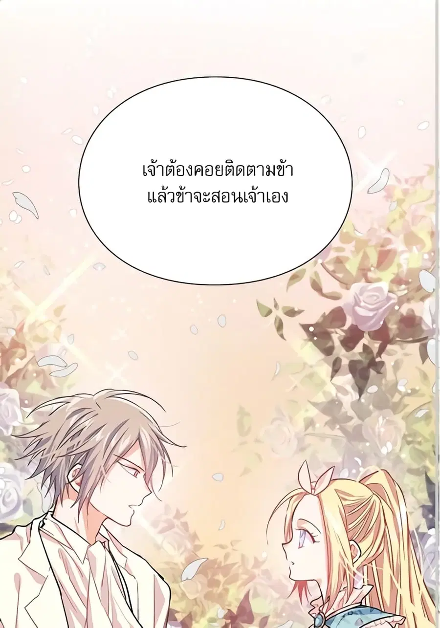 Doctor Elise ตอนที่ 16 หน้า 2