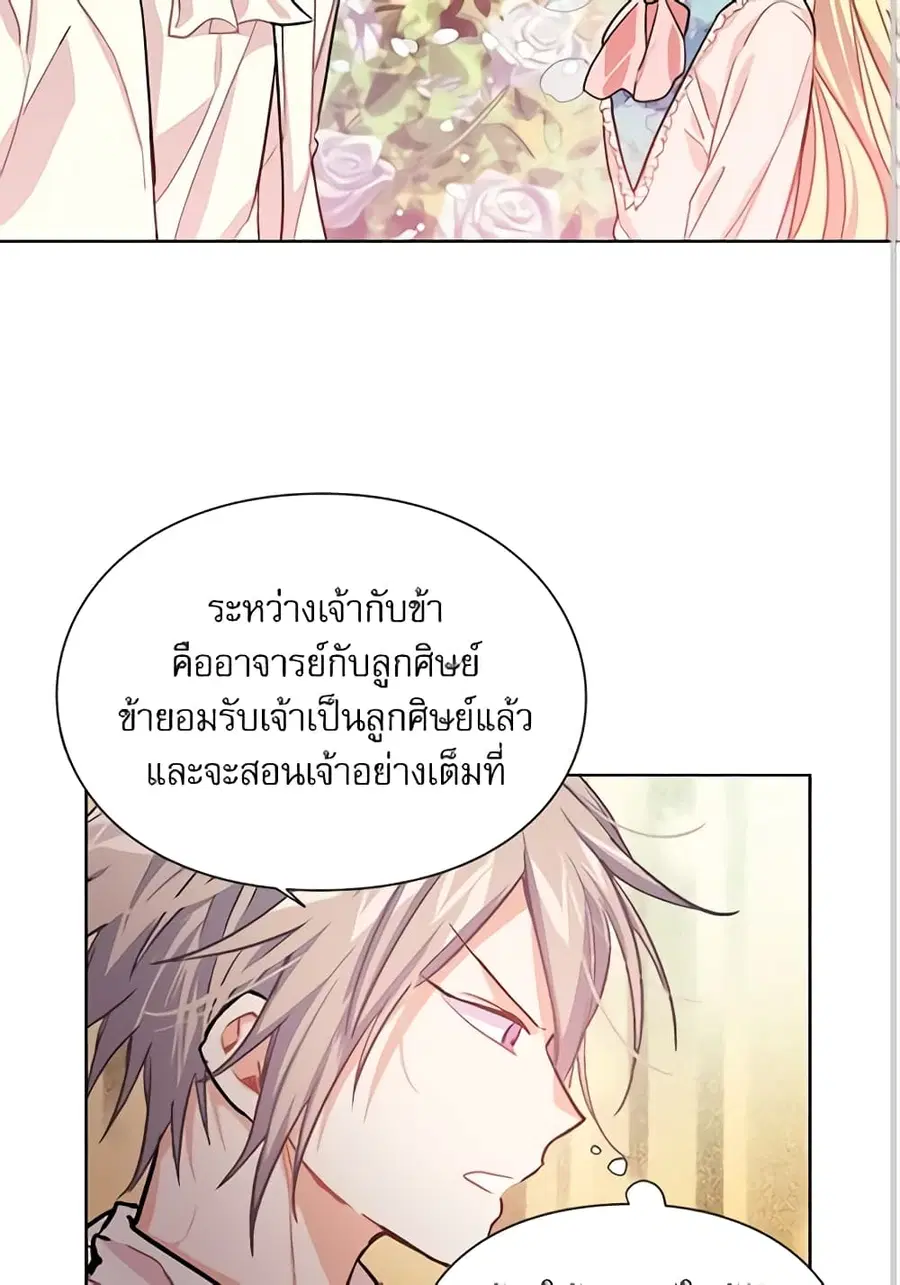 Doctor Elise ตอนที่ 16 หน้า 3