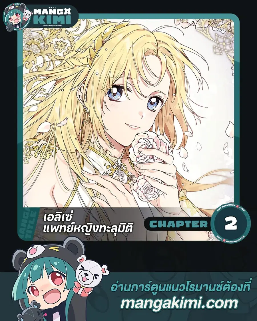 Doctor Elise ตอนที่ 2 หน้า 1