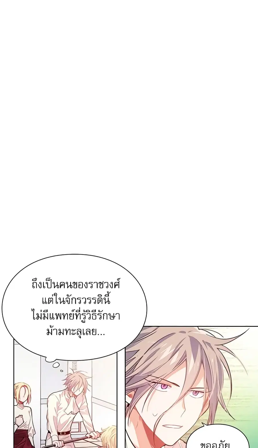 Doctor Elise ตอนที่ 21 หน้า 2