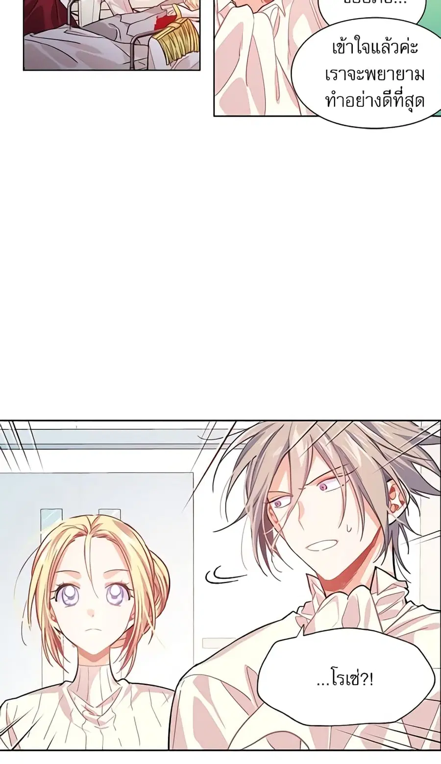 Doctor Elise ตอนที่ 21 หน้า 3