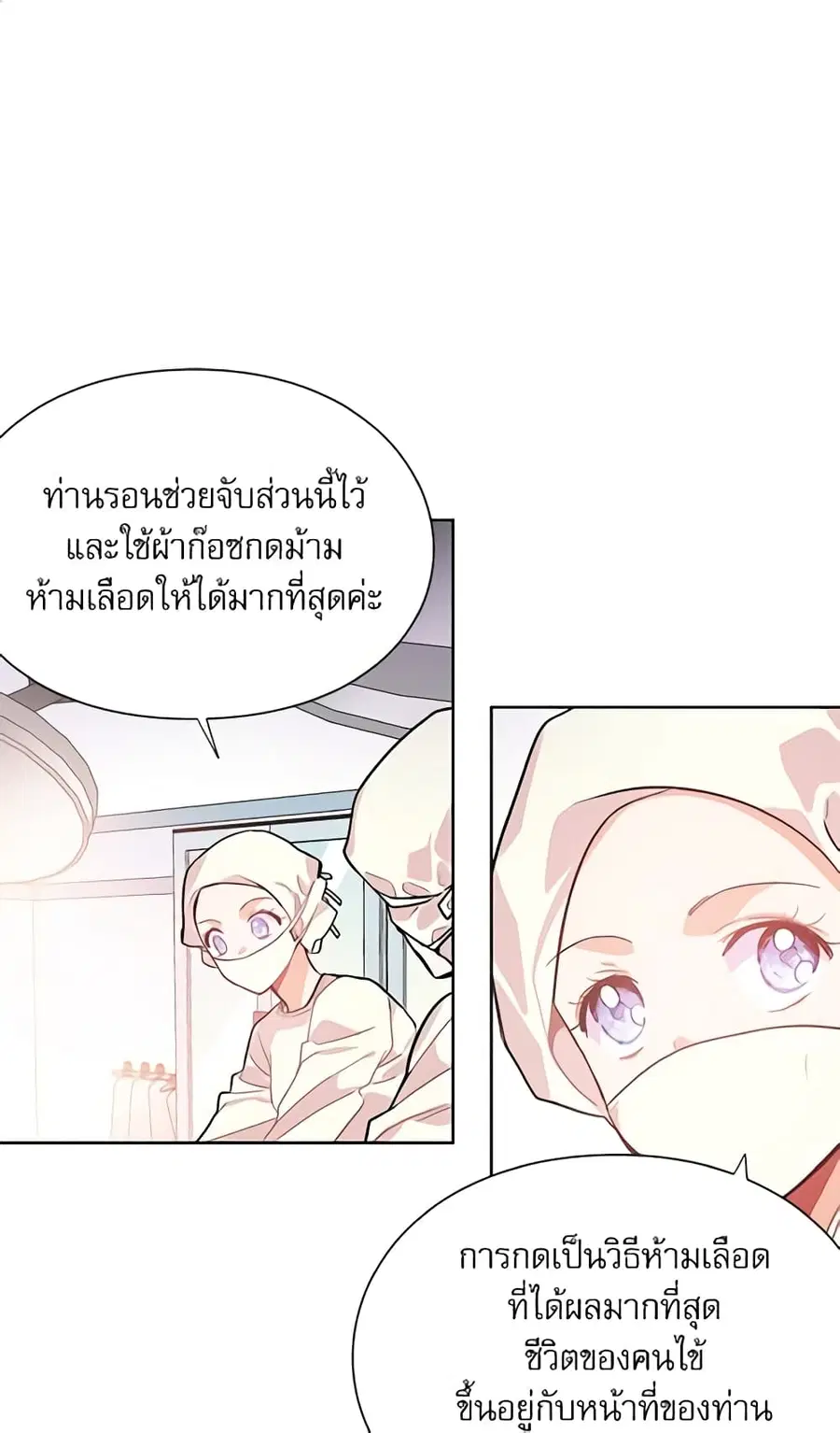 Doctor Elise ตอนที่ 22 หน้า 2