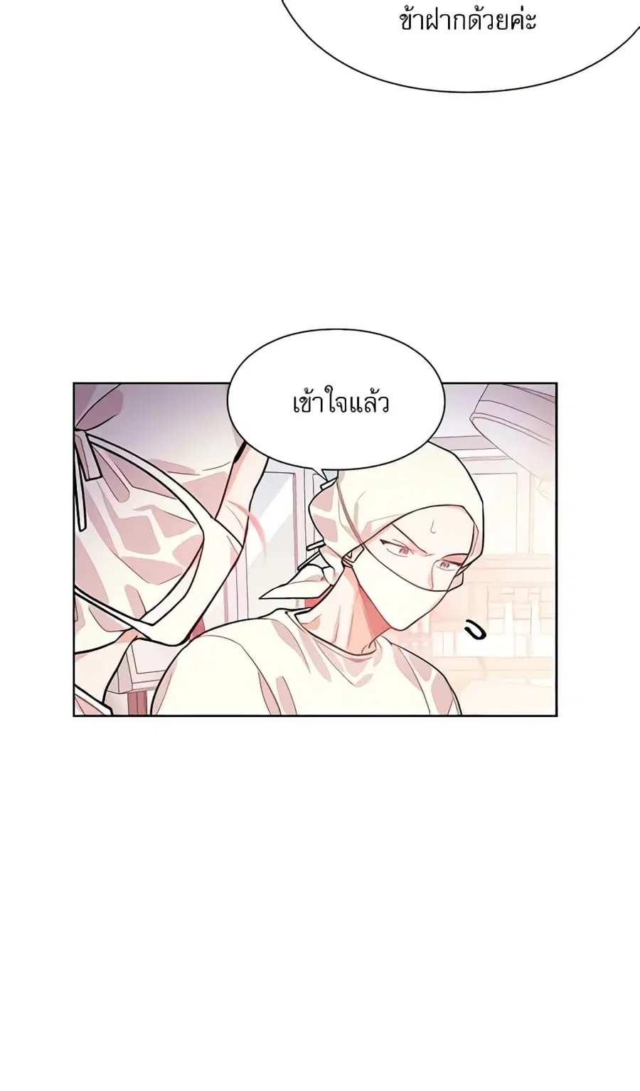 Doctor Elise ตอนที่ 22 หน้า 3