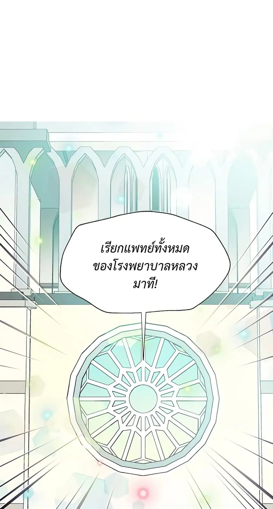Doctor Elise ตอนที่ 23 หน้า 3