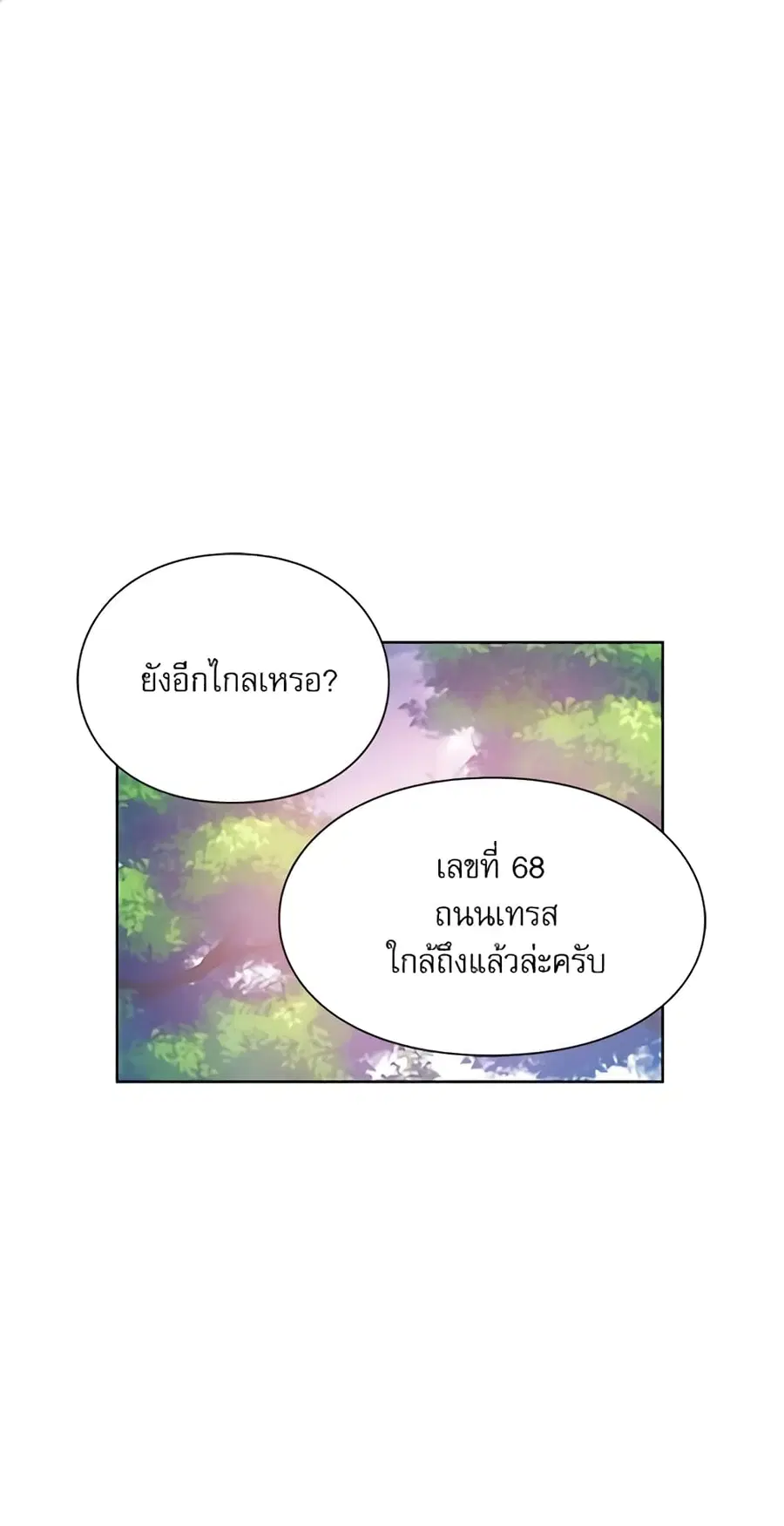 Doctor Elise ตอนที่ 24 หน้า 1