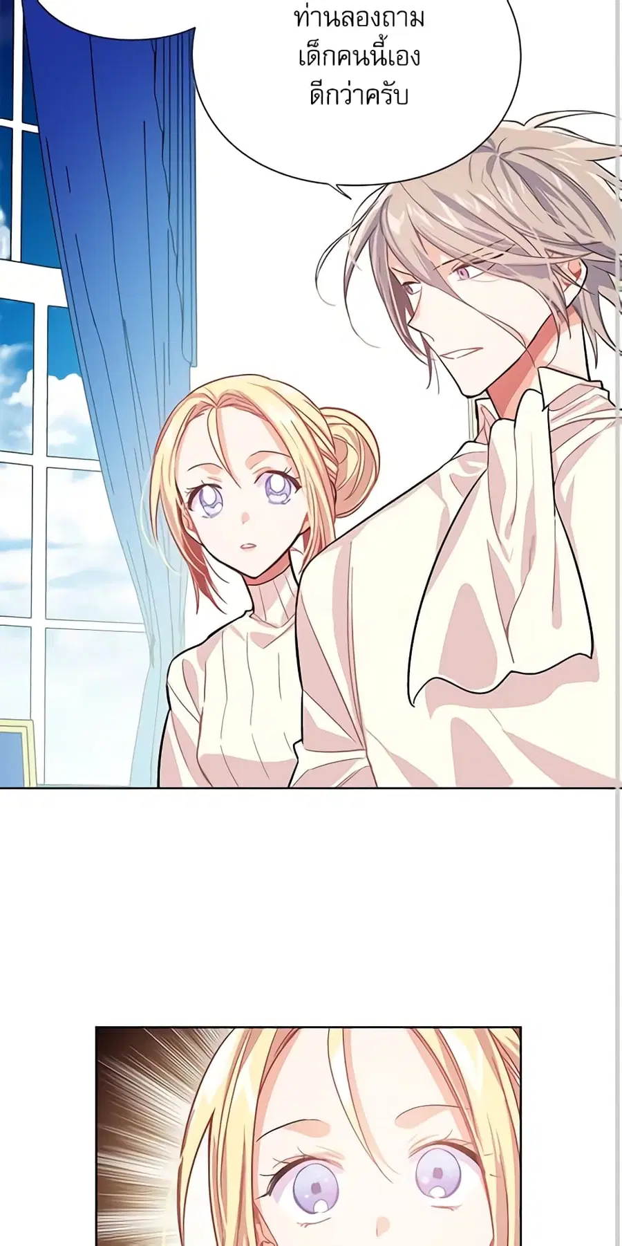 Doctor Elise ตอนที่ 25 หน้า 2