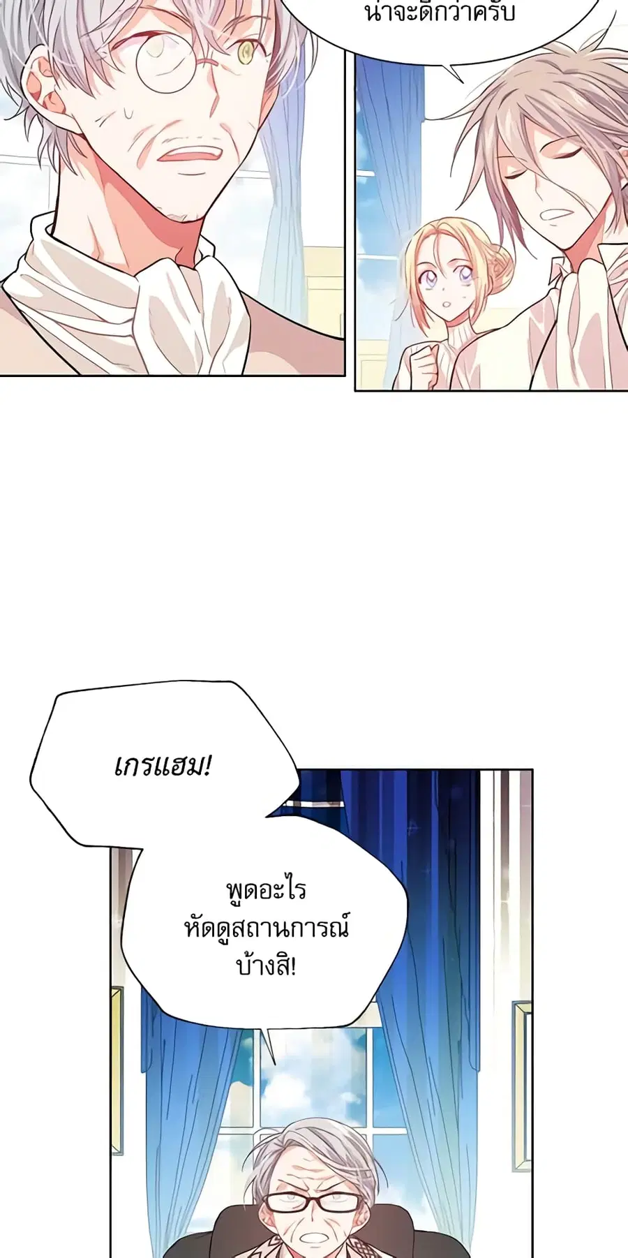 Doctor Elise ตอนที่ 25 หน้า 3