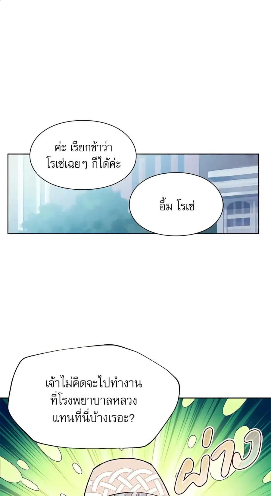 Doctor Elise ตอนที่ 26 หน้า 2