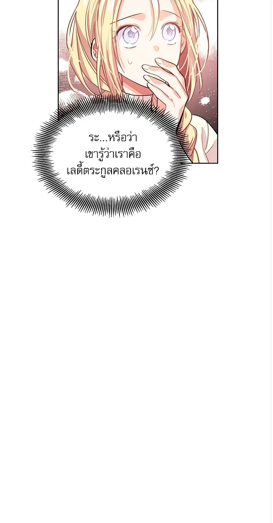 Doctor Elise ตอนที่ 27 หน้า 2