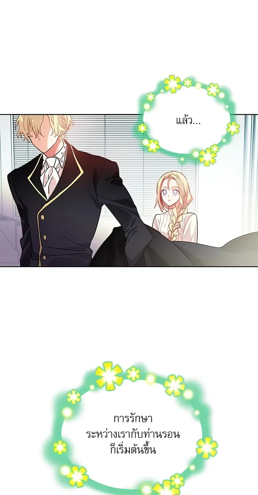 Doctor Elise ตอนที่ 28 หน้า 2