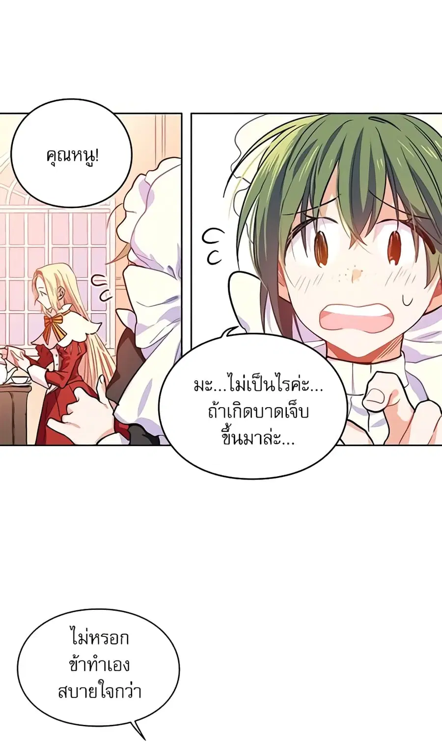 Doctor Elise ตอนที่ 3 หน้า 2