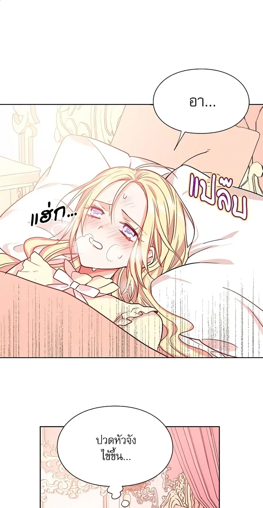 Doctor Elise ตอนที่ 30 หน้า 1
