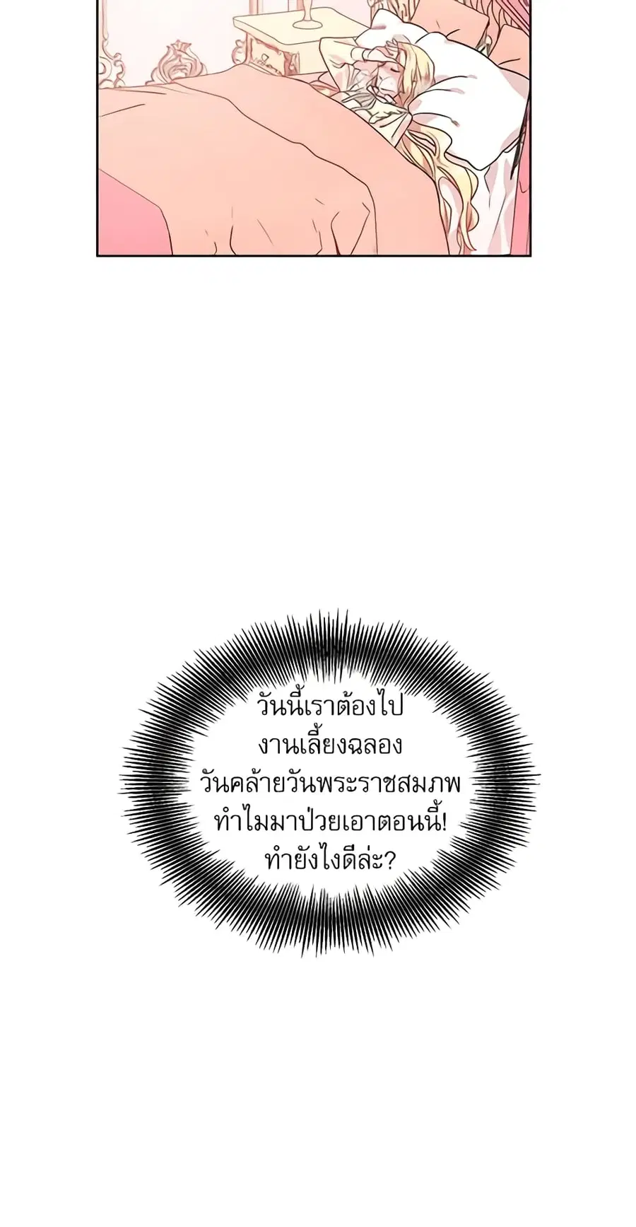 Doctor Elise ตอนที่ 30 หน้า 2