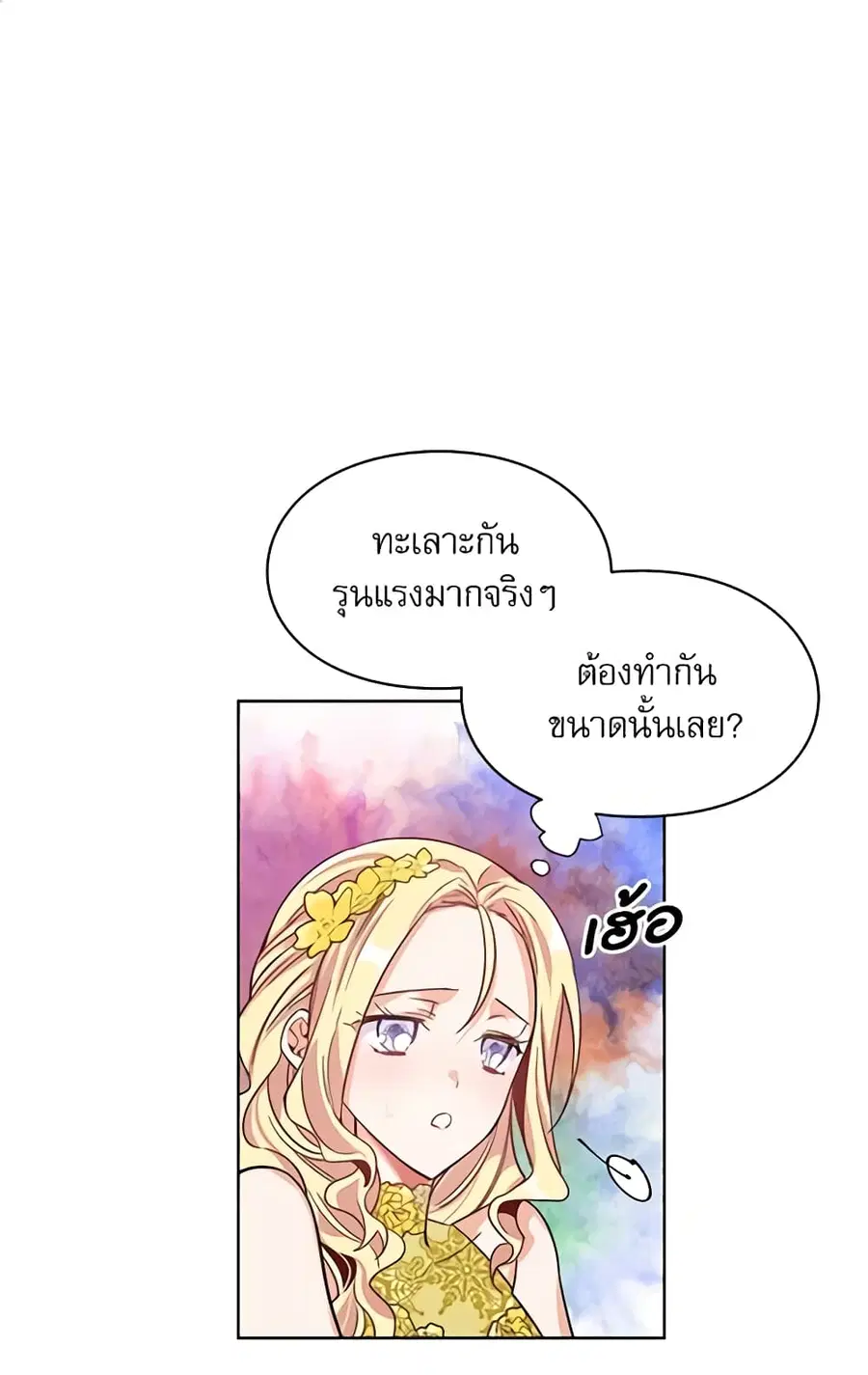 Doctor Elise ตอนที่ 31 หน้า 1