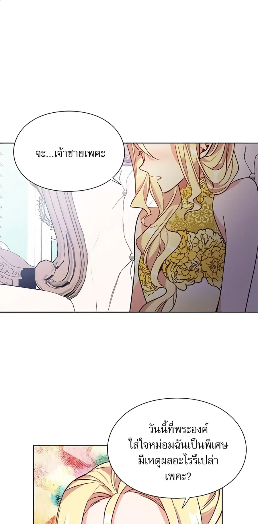 Doctor Elise ตอนที่ 33 หน้า 1