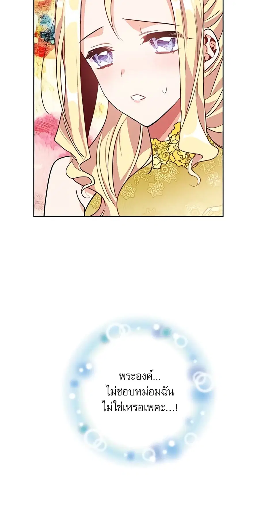 Doctor Elise ตอนที่ 33 หน้า 2