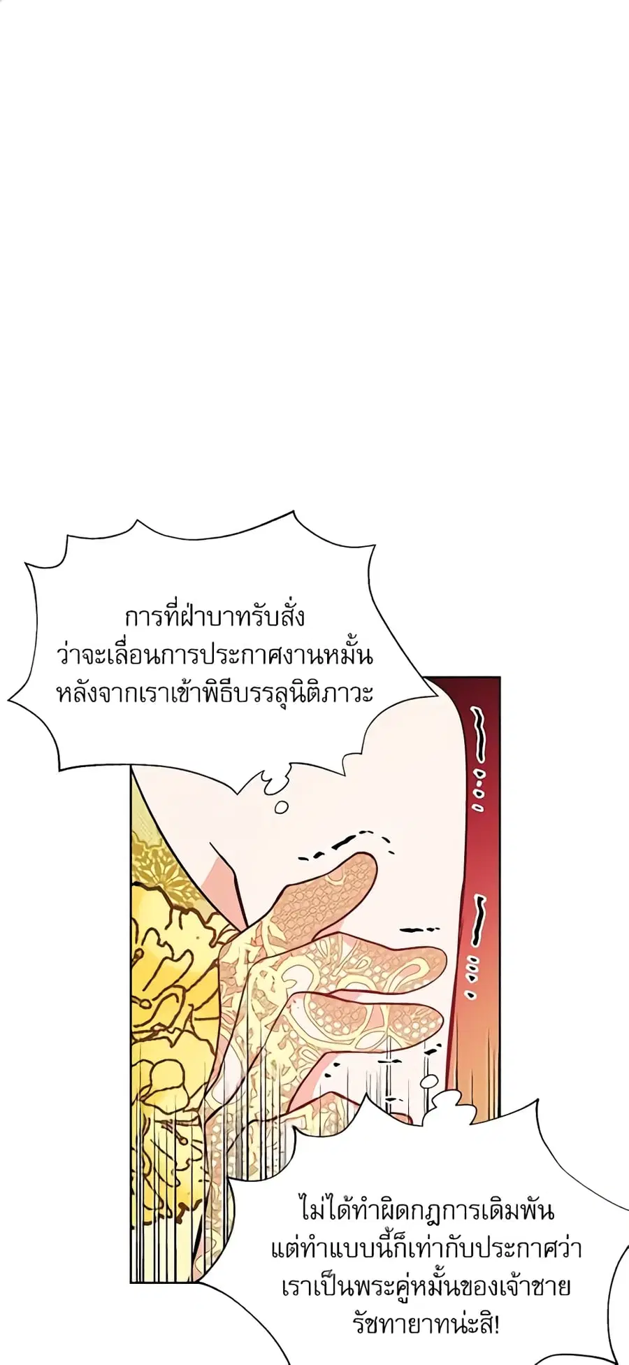 Doctor Elise ตอนที่ 34 หน้า 2