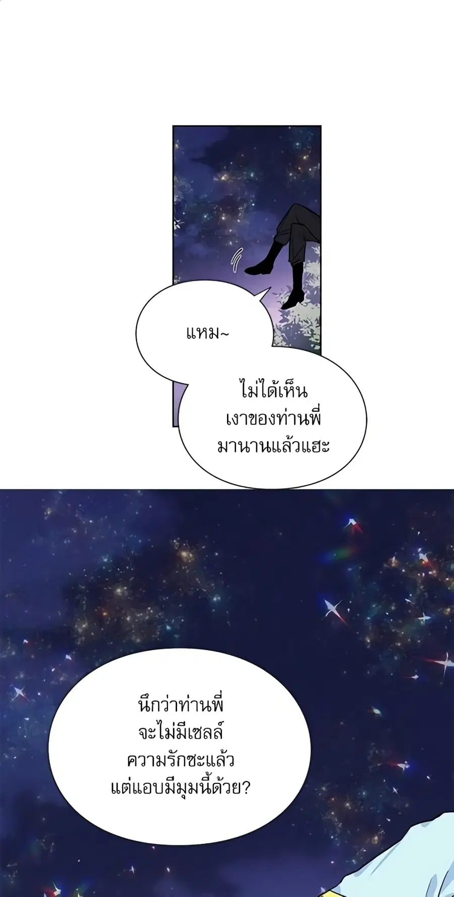 Doctor Elise ตอนที่ 36 หน้า 1