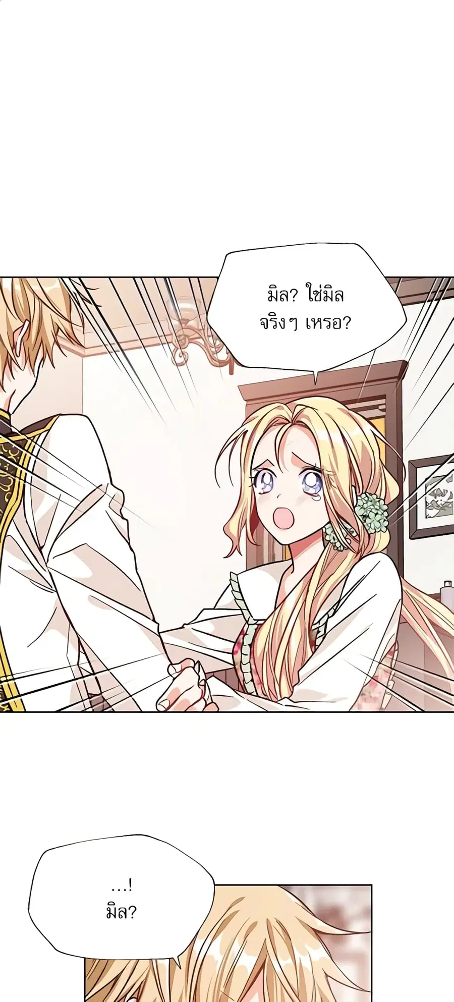Doctor Elise ตอนที่ 37 หน้า 2