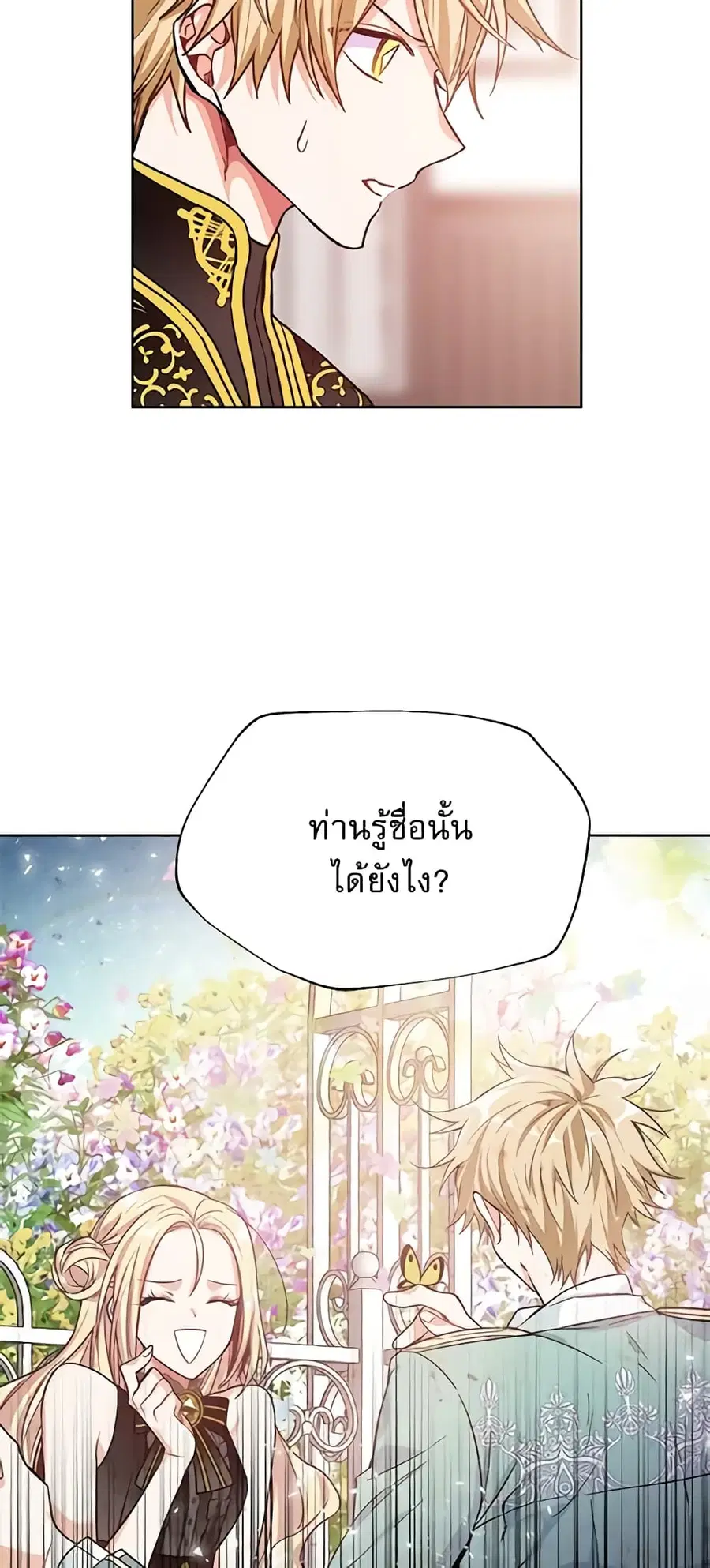 Doctor Elise ตอนที่ 37 หน้า 3