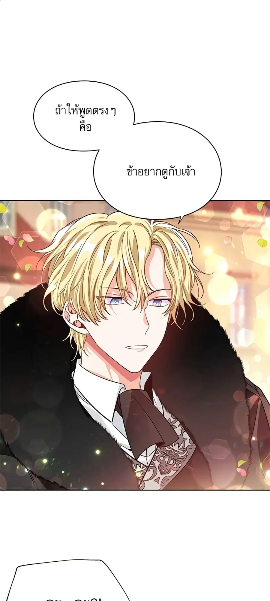Doctor Elise ตอนที่ 40 หน้า 2