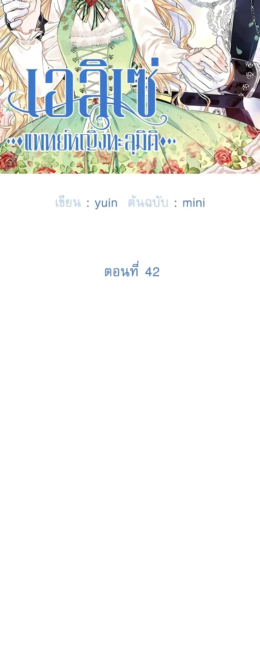 Doctor Elise ตอนที่ 42 หน้า 2