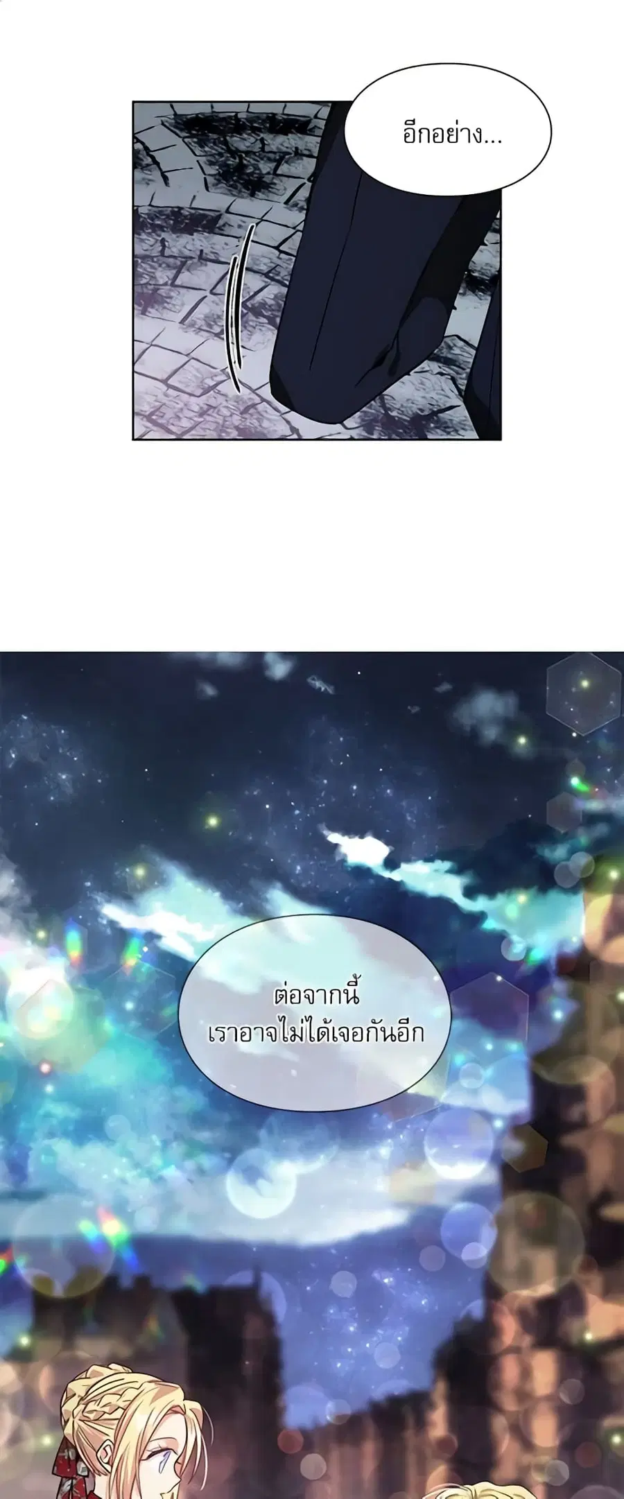 Doctor Elise ตอนที่ 43 หน้า 2