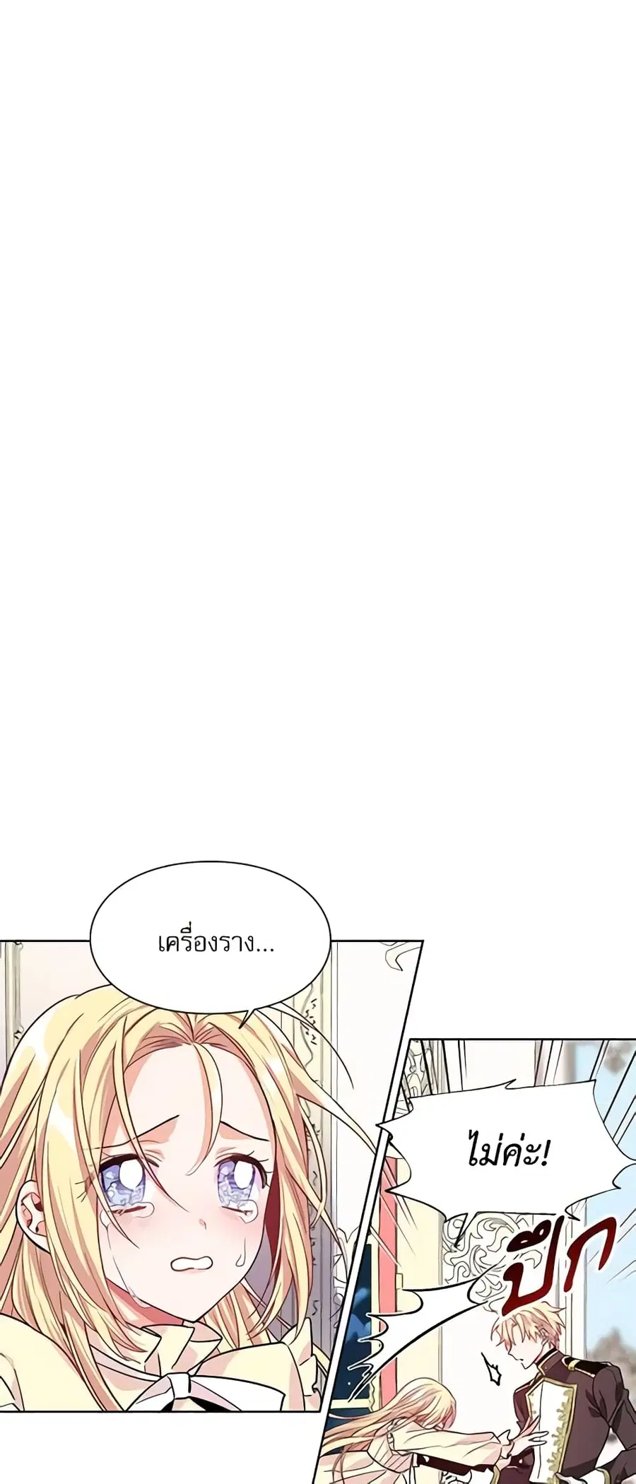 Doctor Elise ตอนที่ 44 หน้า 3