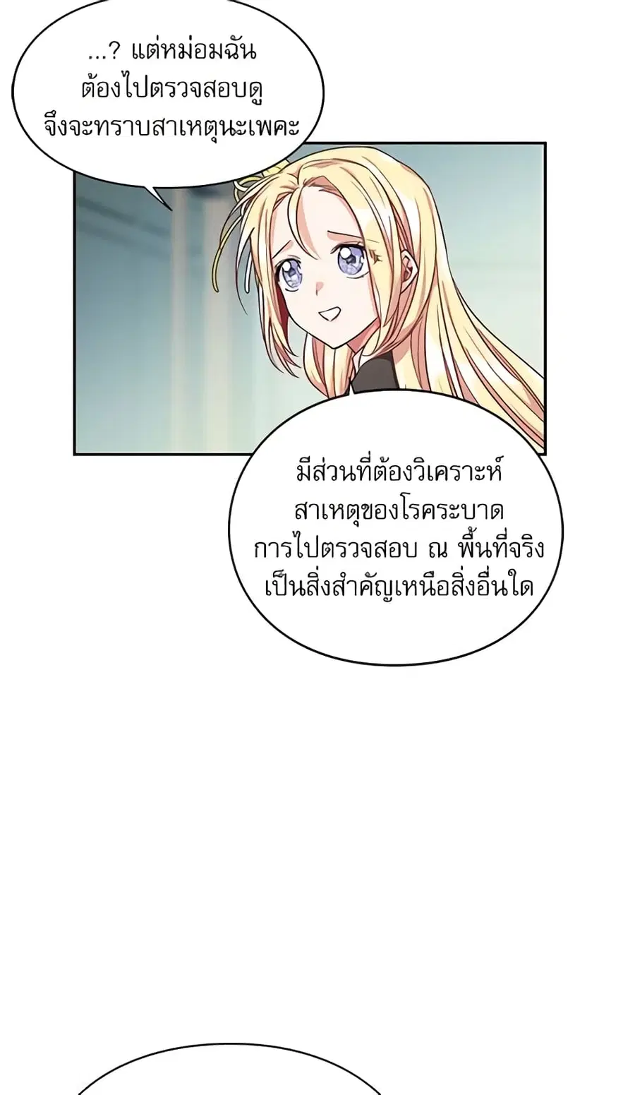 Doctor Elise ตอนที่ 47 หน้า 3