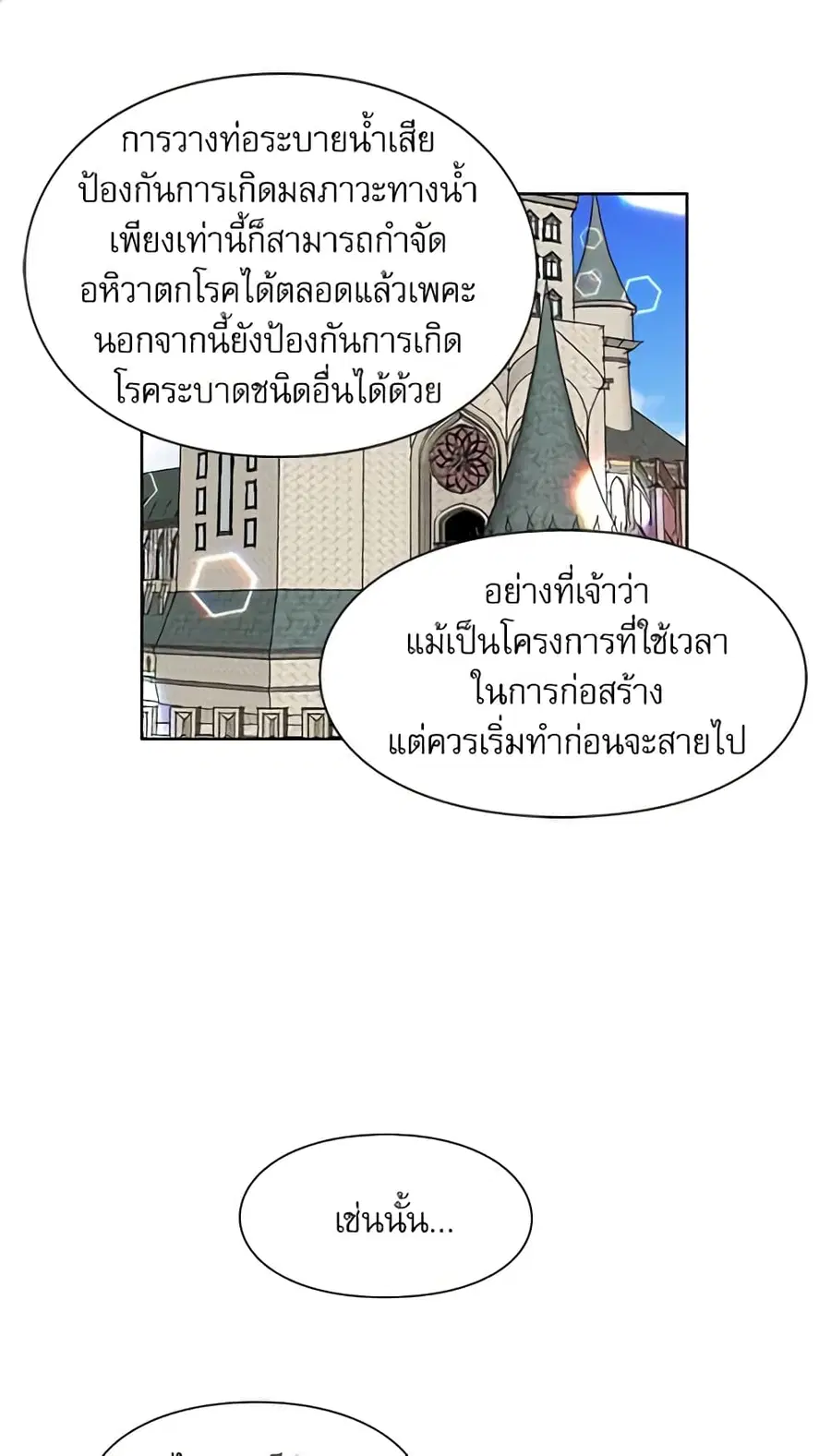 Doctor Elise ตอนที่ 48 หน้า 2