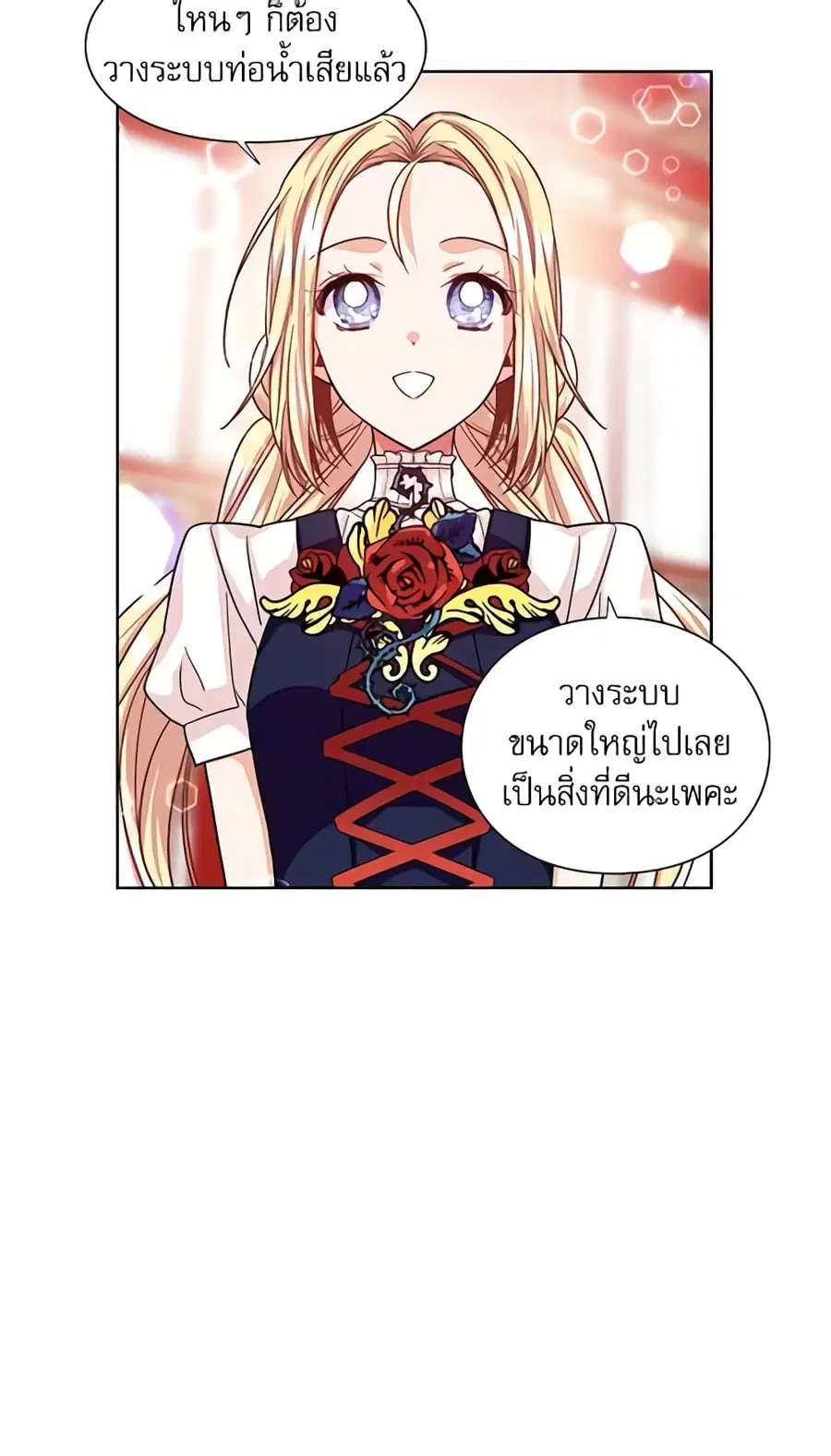 Doctor Elise ตอนที่ 48 หน้า 3