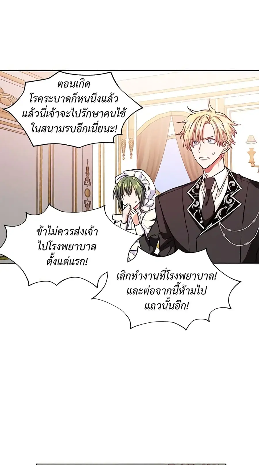 Doctor Elise ตอนที่ 49 หน้า 3