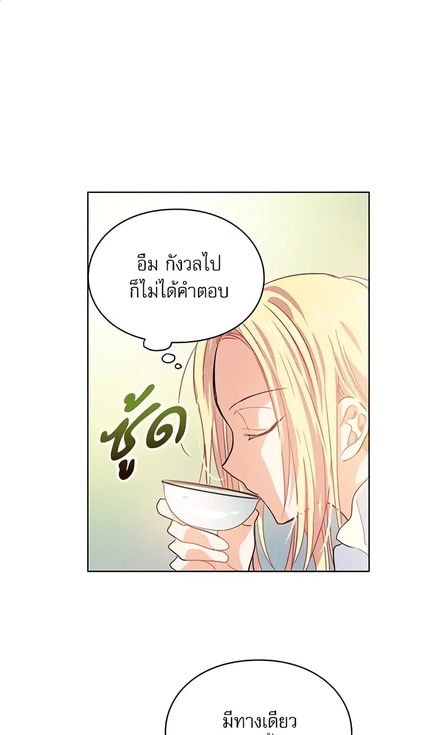 Doctor Elise ตอนที่ 5 หน้า 2
