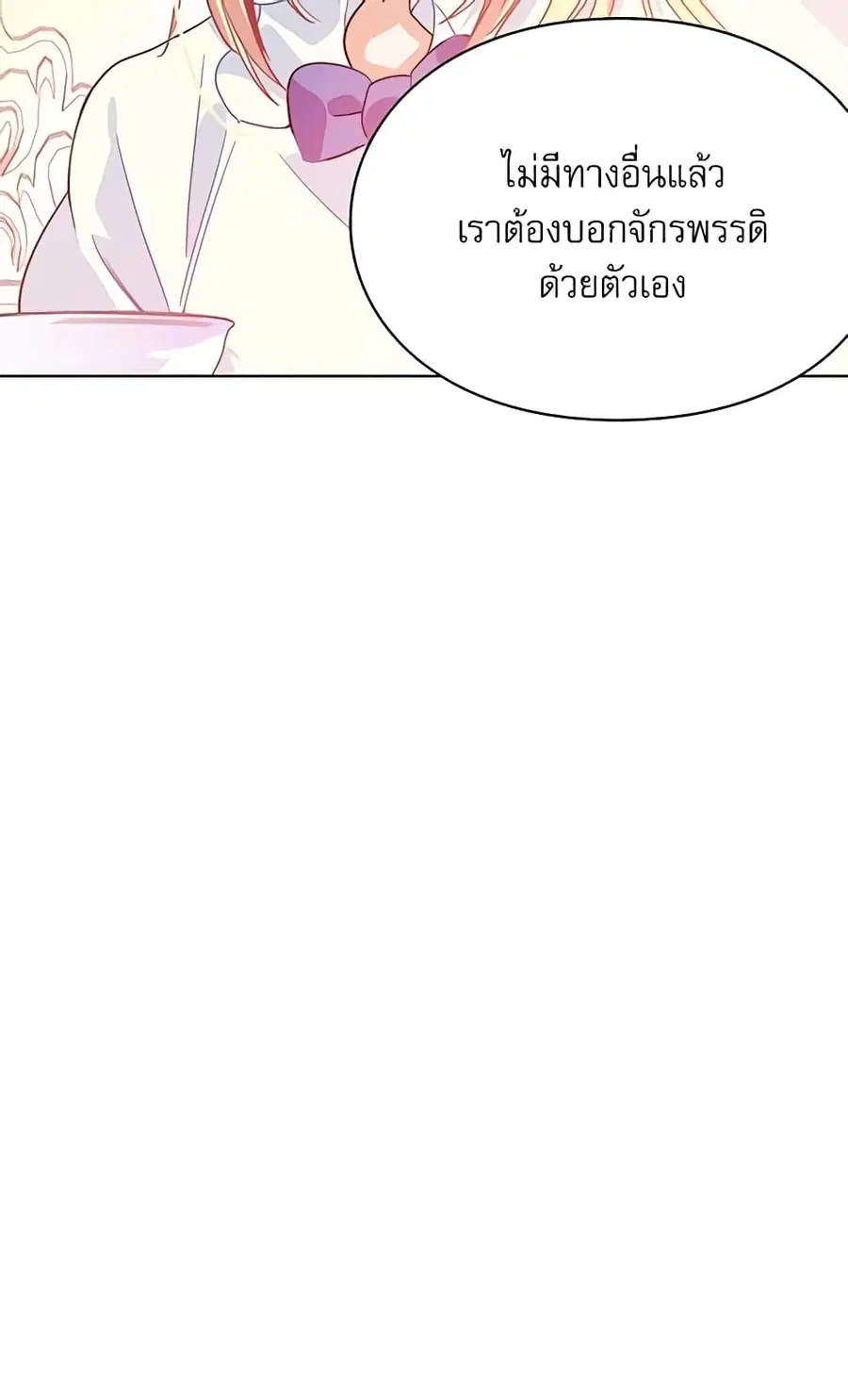 Doctor Elise ตอนที่ 5 หน้า 3