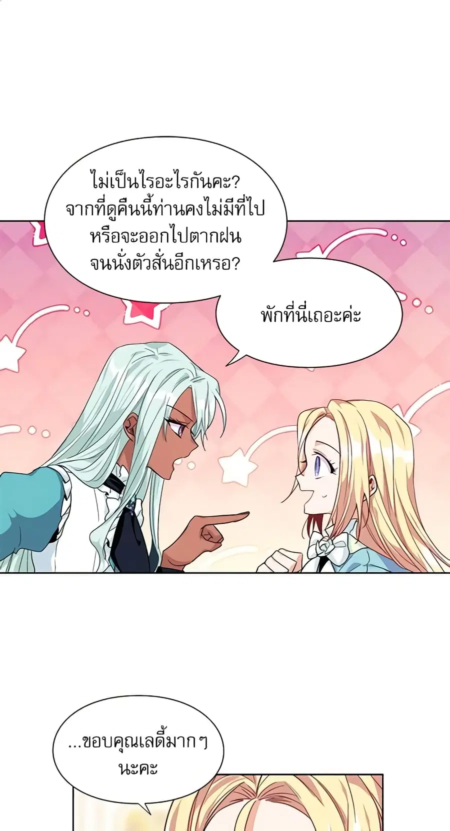 Doctor Elise ตอนที่ 50 หน้า 2