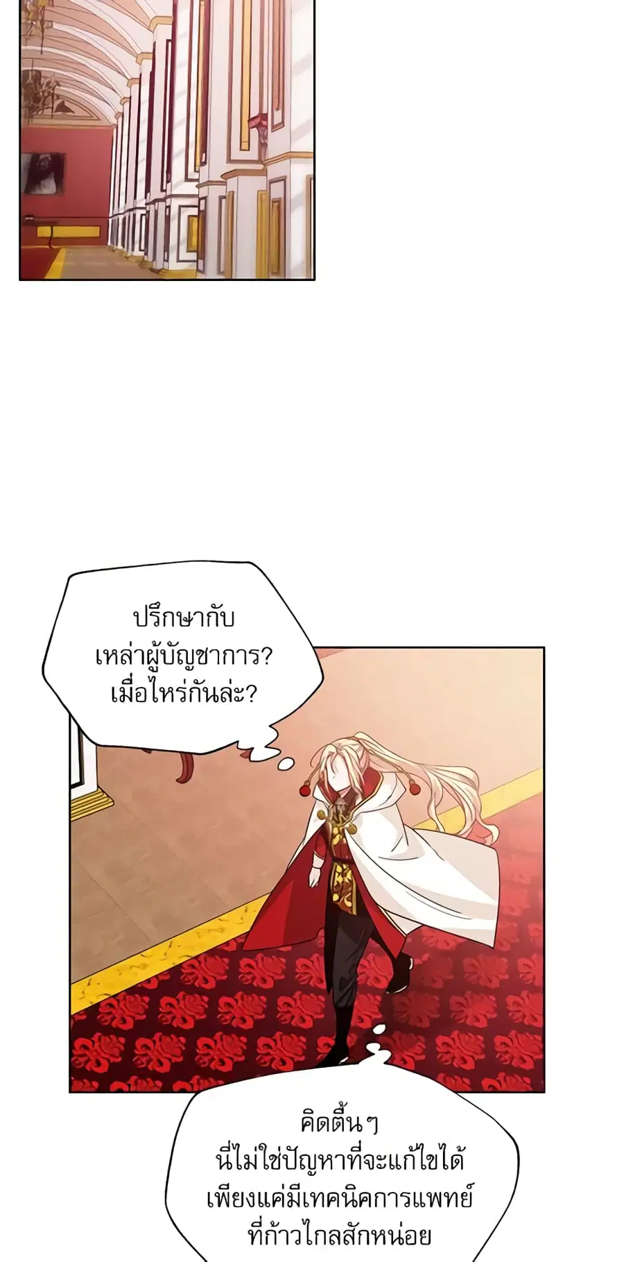 Doctor Elise ตอนที่ 54 หน้า 3