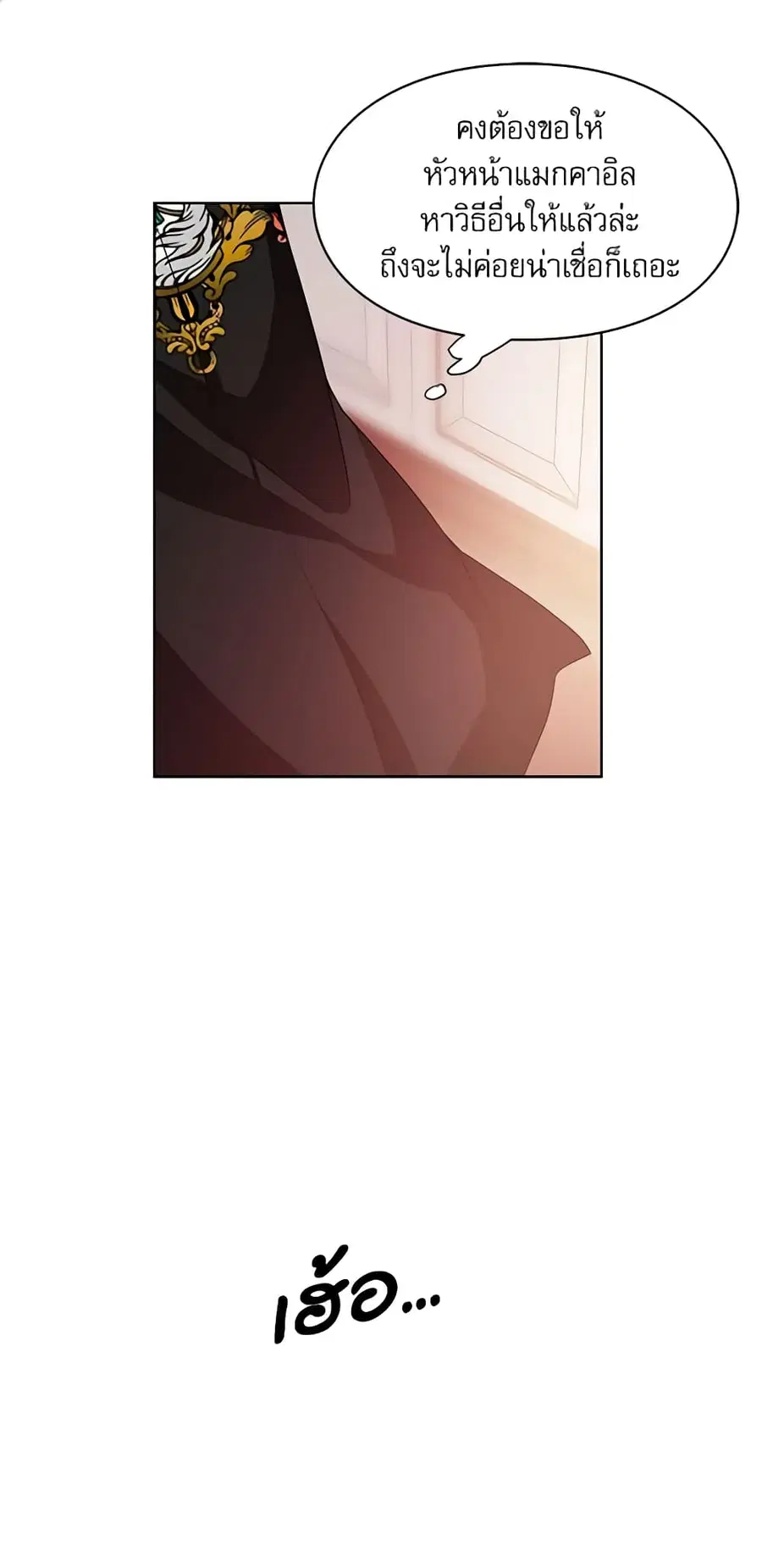 Doctor Elise ตอนที่ 55 หน้า 2