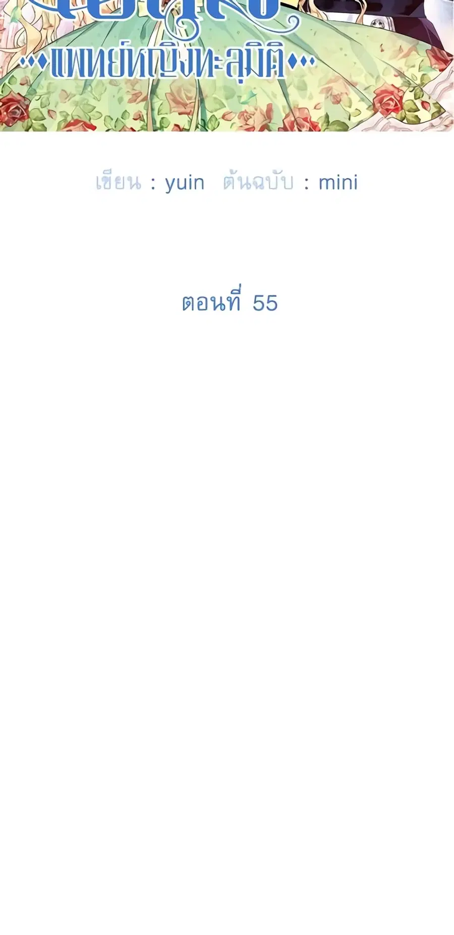 Doctor Elise ตอนที่ 55 หน้า 3