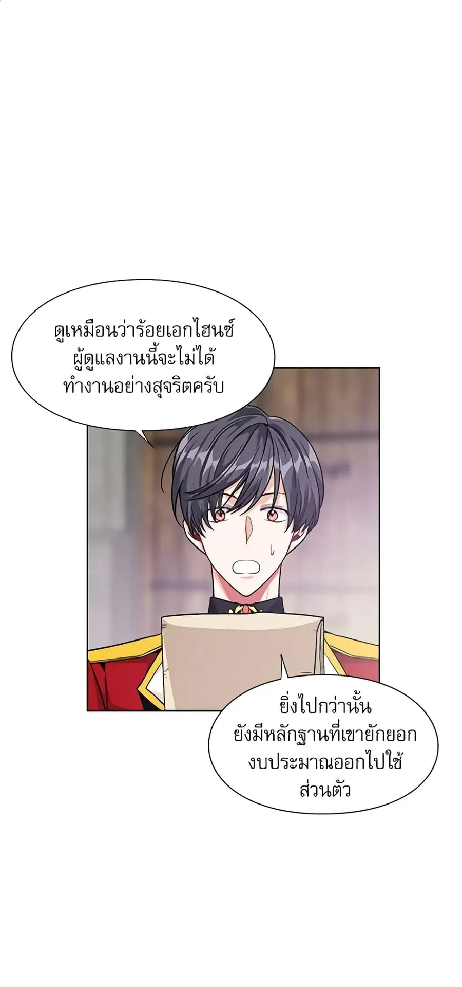 Doctor Elise ตอนที่ 56 หน้า 2